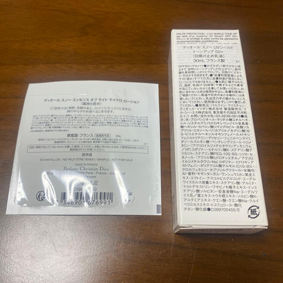 【新品未使用】ディオール スノー UVシールド トーンアップ 50+ おまけ付