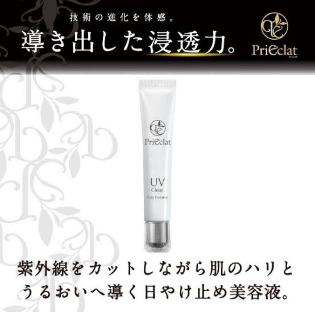 プリエクラ UVクリア デイエッセンス / 30g✖︎2本セット