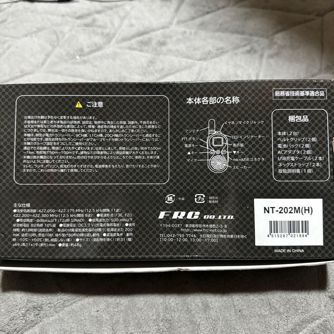 新品同様、特定小電力トランシーバー