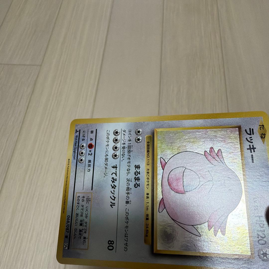 cp ポケカ　ミュウツー　サンダー　ラッキー　コンセプトパック