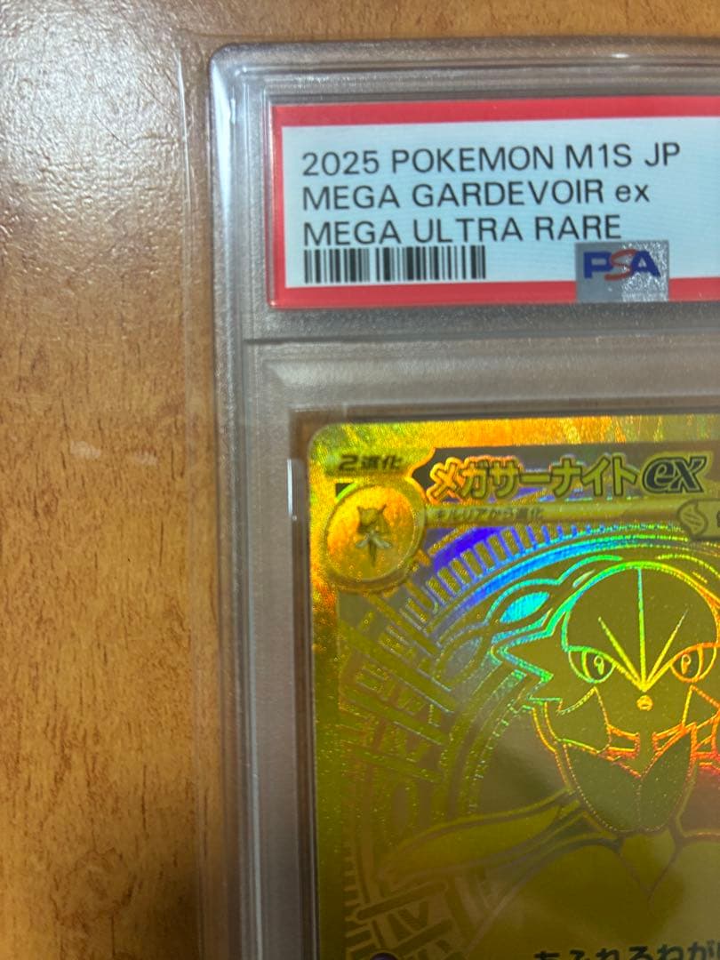 psa10 メガサーナイトex MUR 092/063