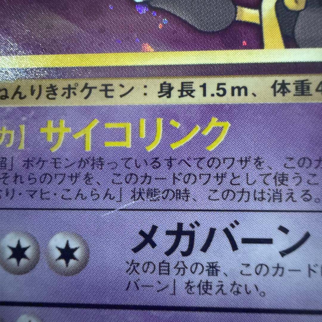ポケカ旧裏　ナツメ、ナツメのフーディンセット。おまけ付き。