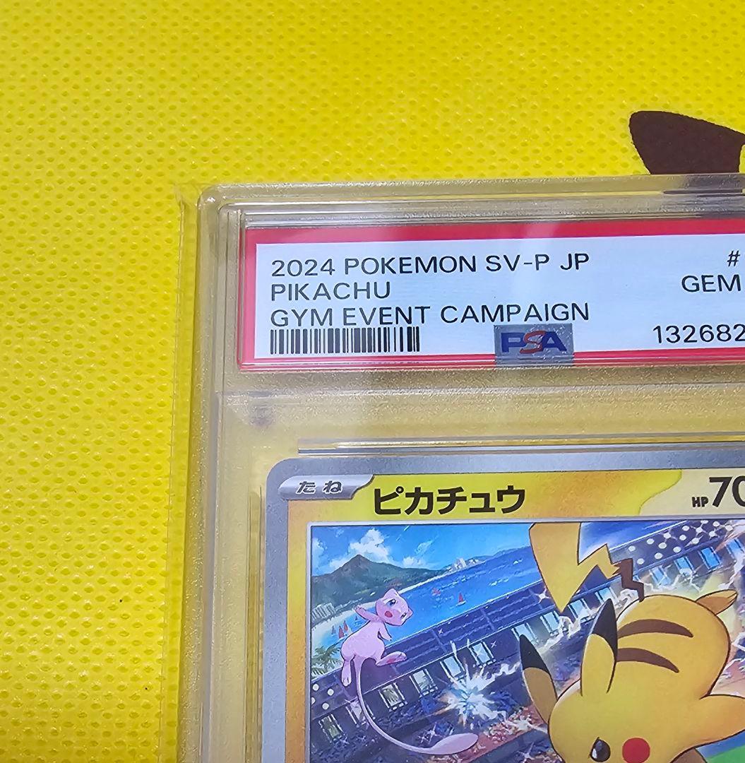m*☆様 ピカチュウ　げきとうスパーク　197/SV-P ジムプロモpsa10