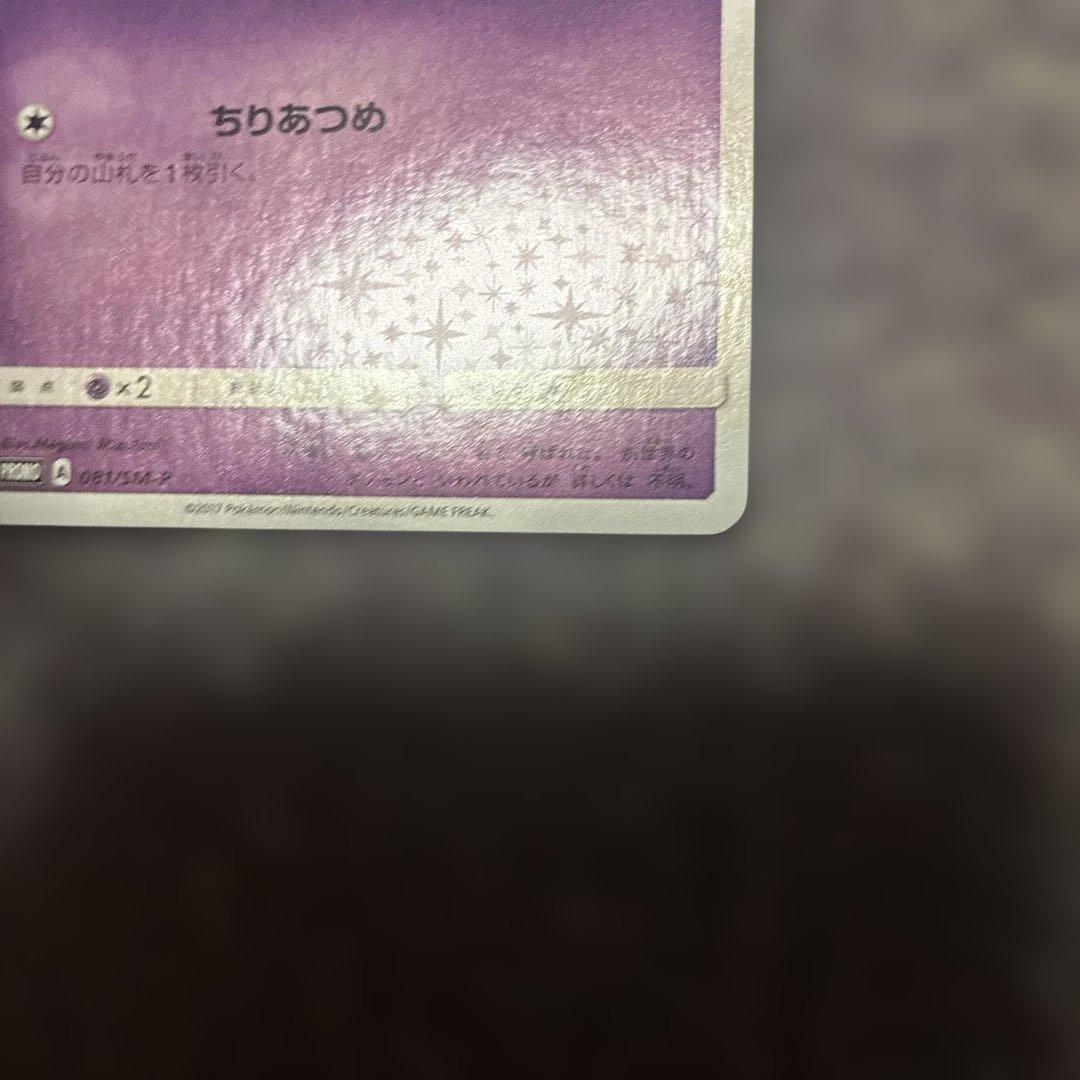コスモッグ PROMO SM-Pプロモカード 081/SM-P