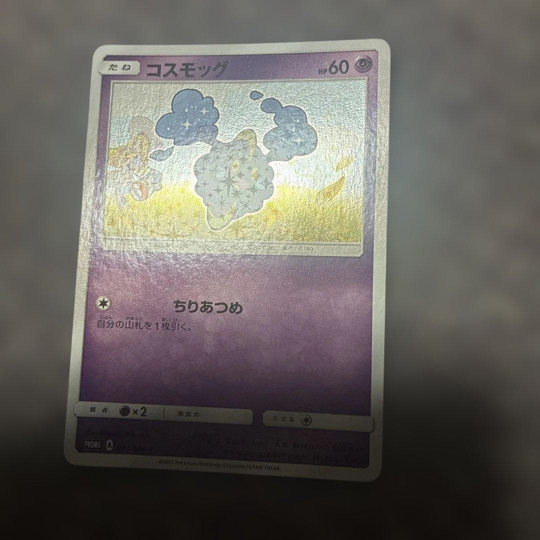 コスモッグ PROMO SM-Pプロモカード 081/SM-P