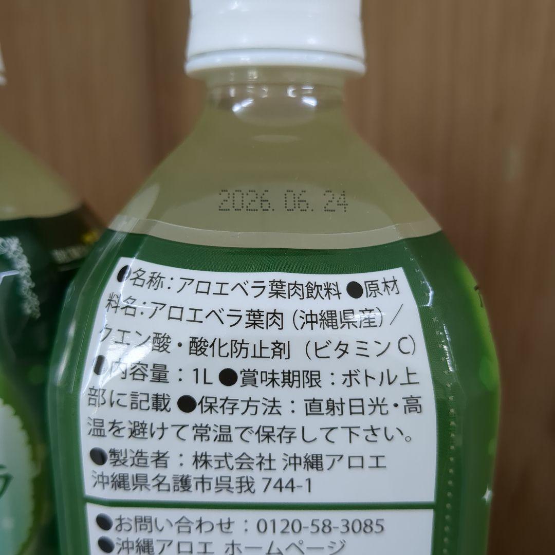 沖縄県産アロエベラジュース1L☓3本