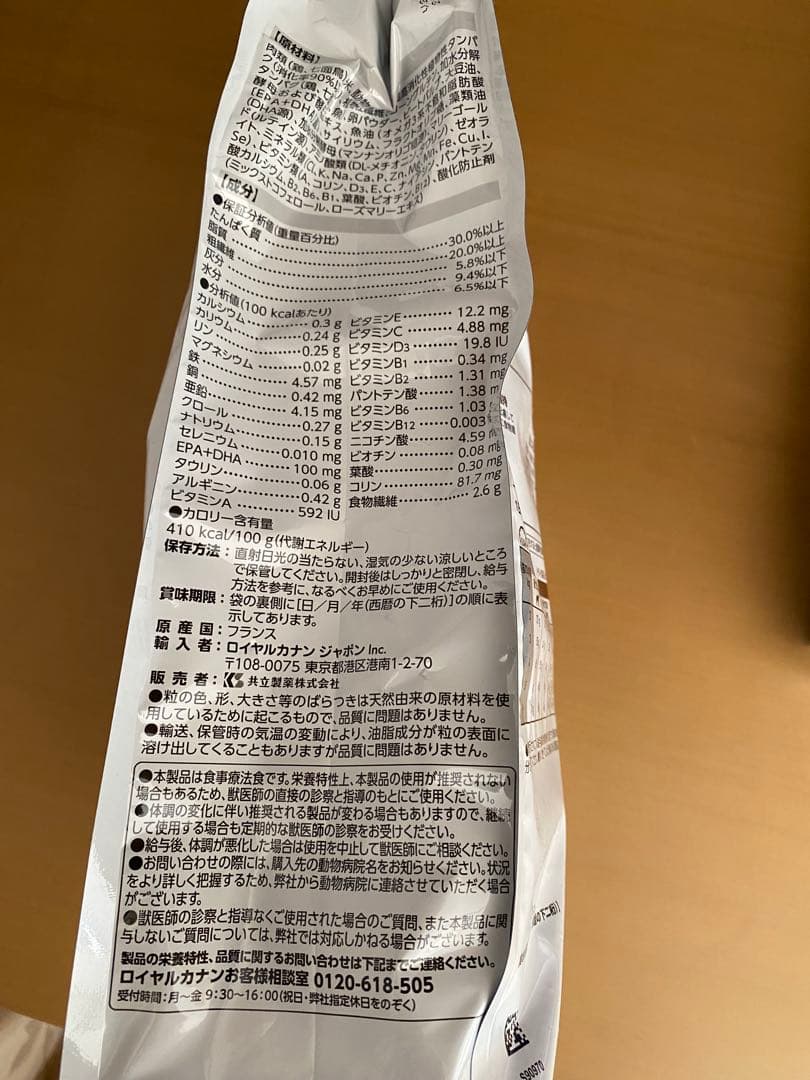 【ロイヤルカナン】猫用：消化器サポート　2㎏×１袋