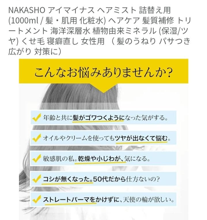 アイマイナス ヘアミスト化粧水 1000ml 詰め替え用