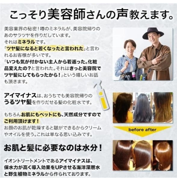 アイマイナス ヘアミスト化粧水 1000ml 詰め替え用