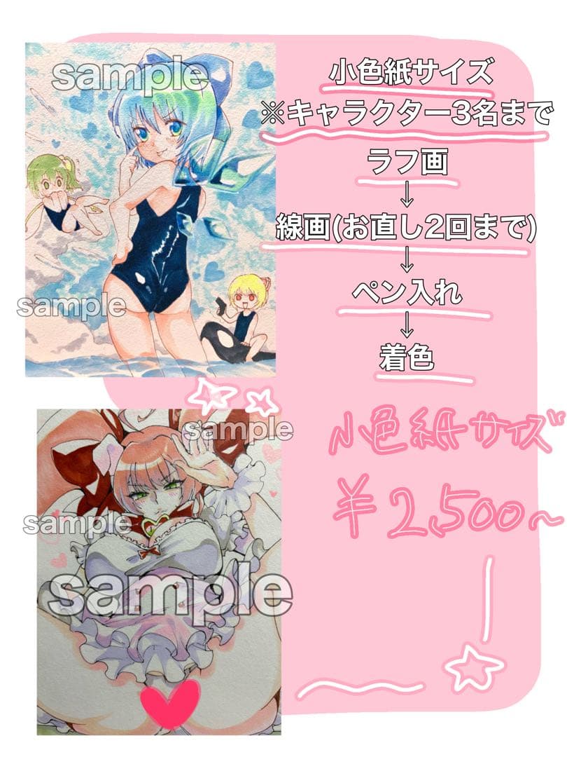 イラスト　オーダー　受け付け中