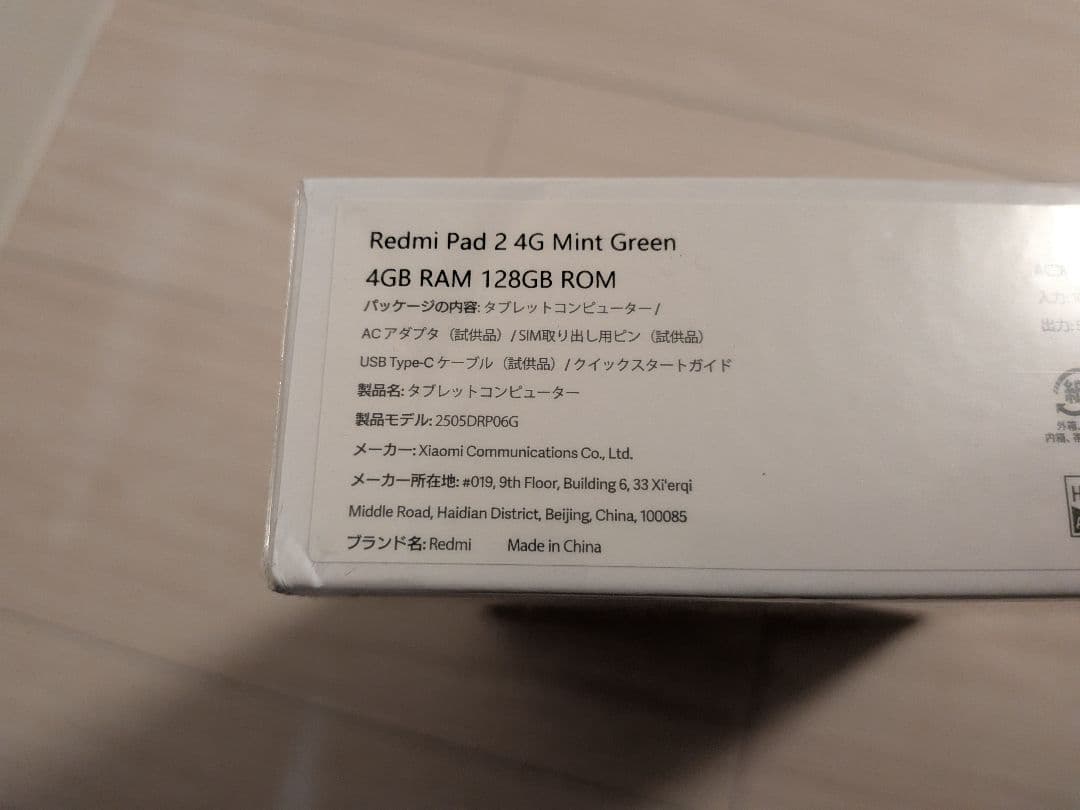 REDMI Pad 2 4G　セルラー　ミントグリーン　新品未開封