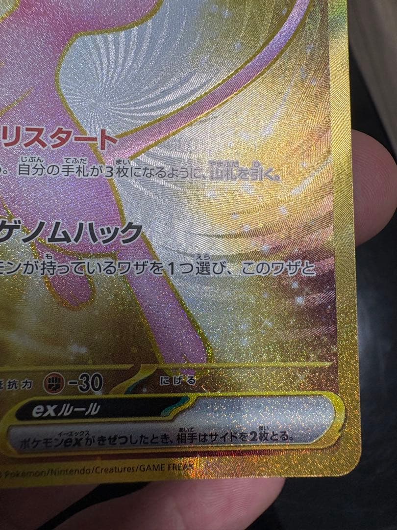 センタリング良好《美品》151 ミュウex UR