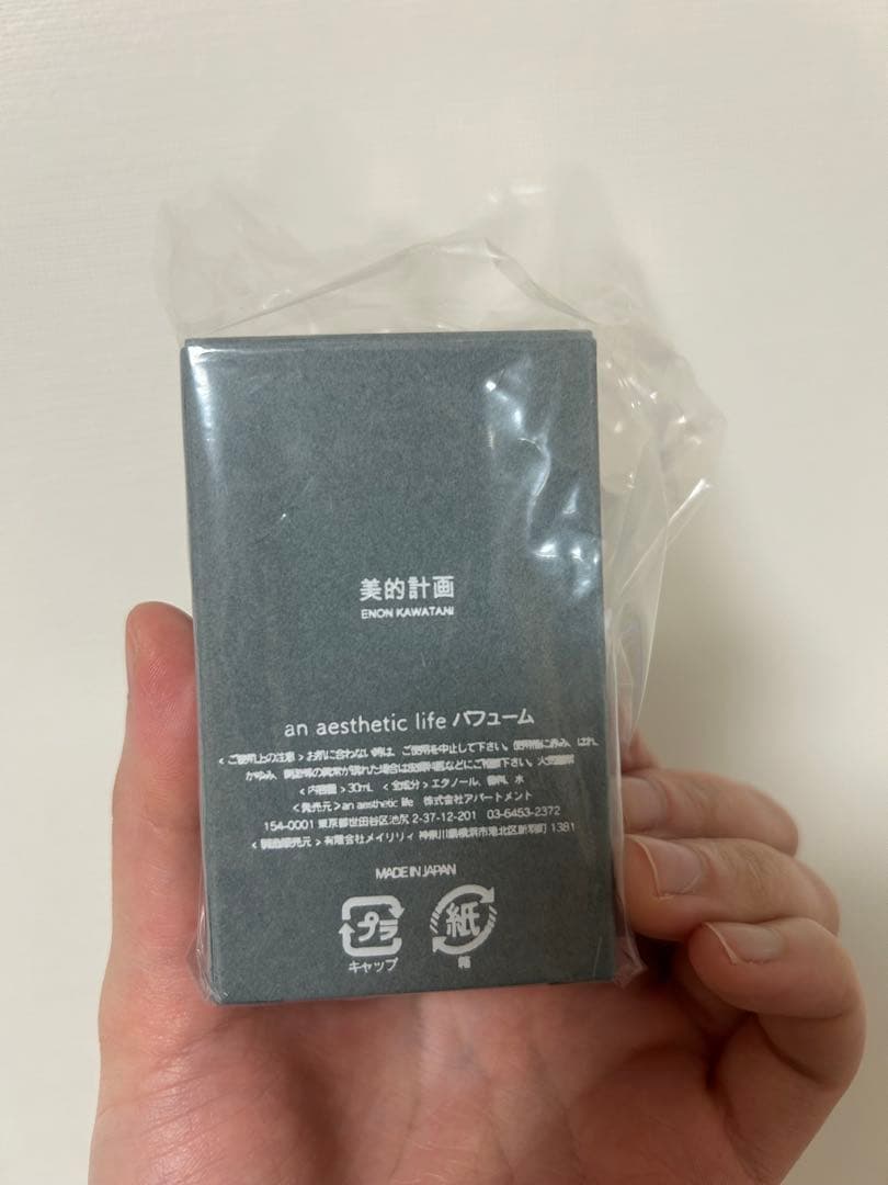 美的計画 香水 an aesthetic life perfume