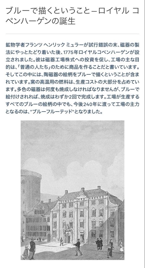 北欧蚤の市ロイヤルコペンハーゲン 創立200周年記念プレート希少 ヴィンテージ