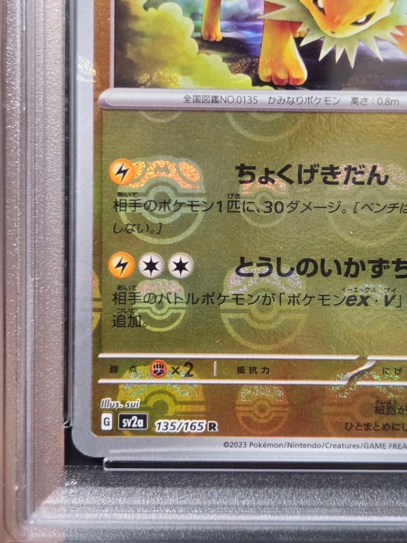 ま*✨様 【PSA10】 サンダース R: マスターボールミラー135/165