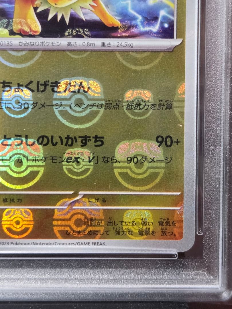 ま*✨様 【PSA10】 サンダース R: マスターボールミラー135/165