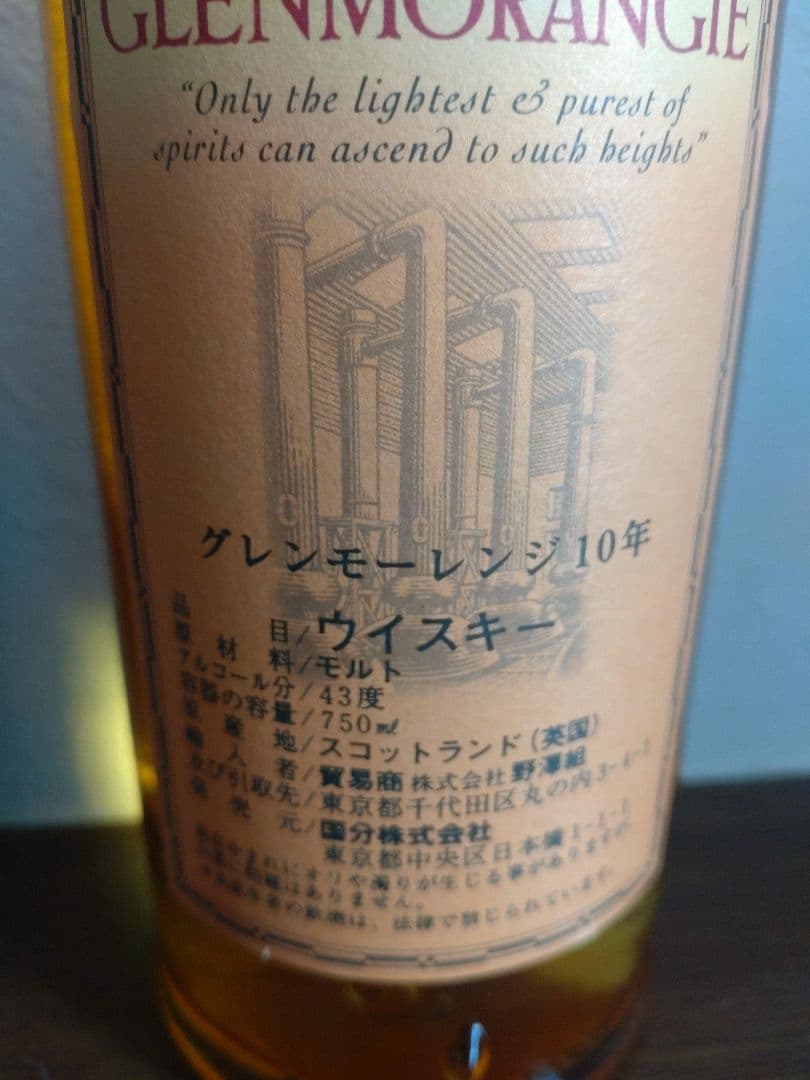 ウイスキー グレンモーレンジ 10年