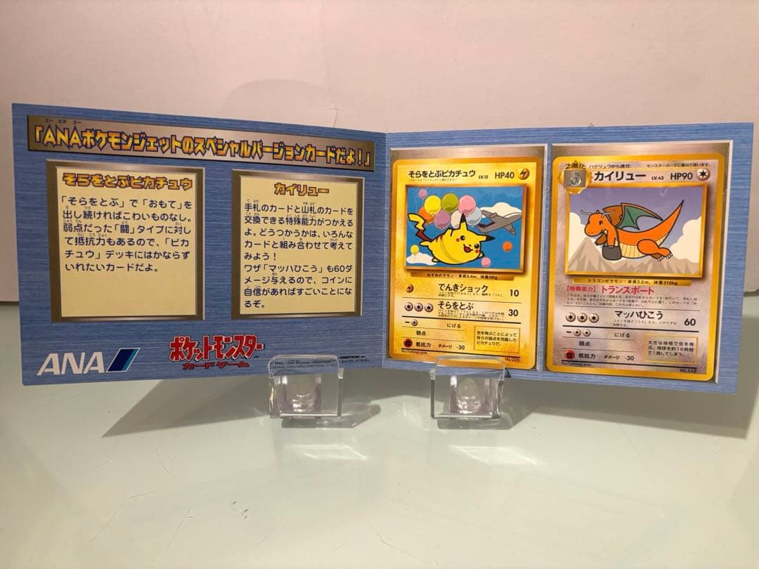の*あ様 ANA スペシャル　そらをとぶピカチュウ　カイリュー　旧裏