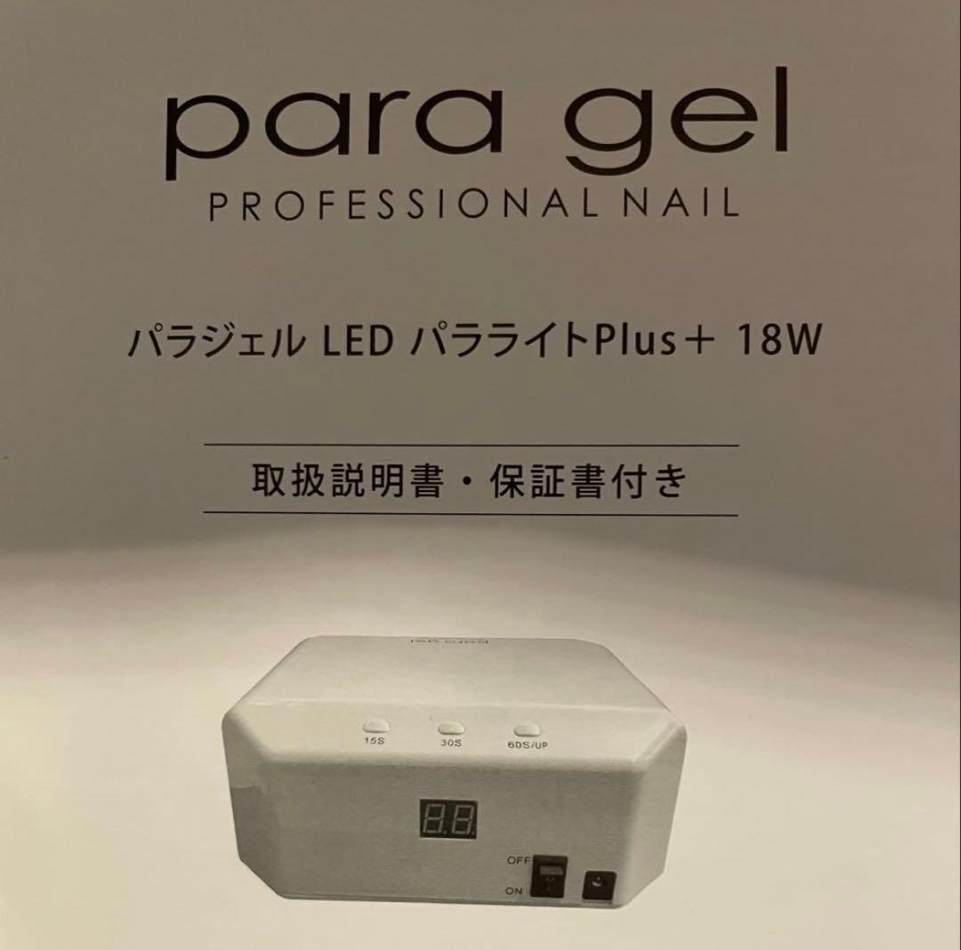 パラジェル LEDパラライトPLUS+ ⭐︎ 新品