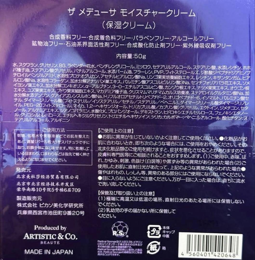 the Vzusa MOISTURE CREAM 50g メデューサ