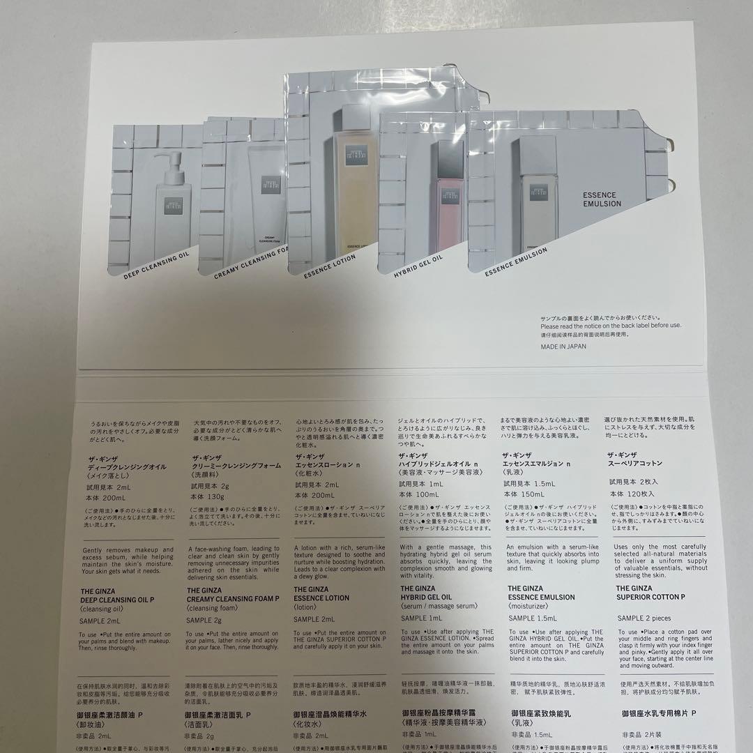 THE GINZA ESSENCE LOTION & EMULSION セット