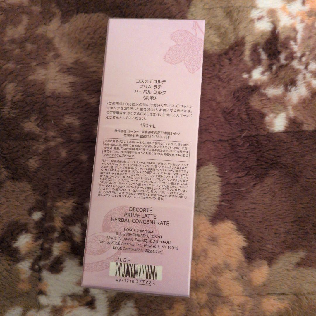お値下げDECORTÉ PRIME LATTE 150mL
