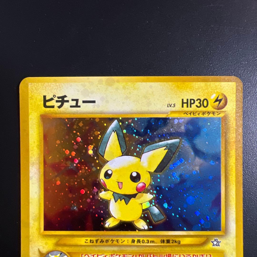 ポケモンカード旧裏 ピチュー neo 拡張パック第1弾「金、銀、新世界へ...」