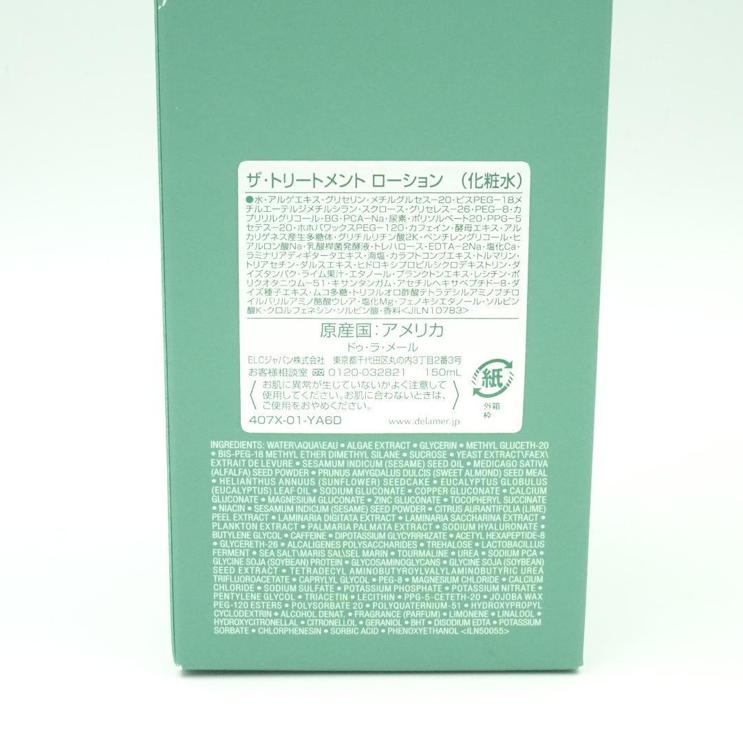 ドゥ・ラ・メール　ザ・トリートメント　ローション　150ml