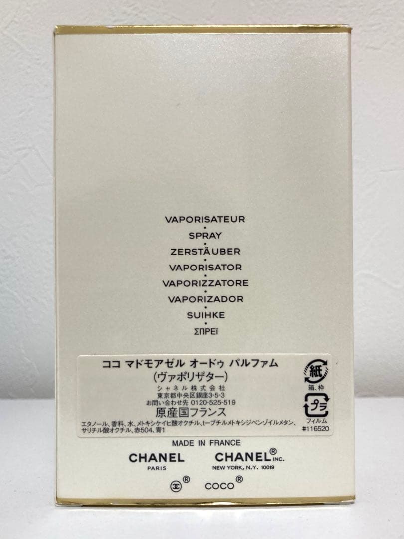 CHANEL ココマドモアゼル オードゥパルファム100ml