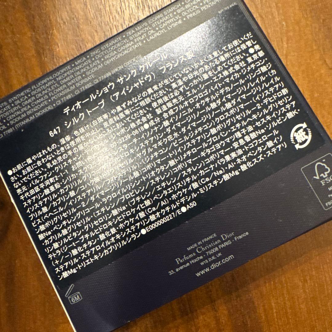 Dior ディオール ショウ サンク クルール 647 シルクトープ