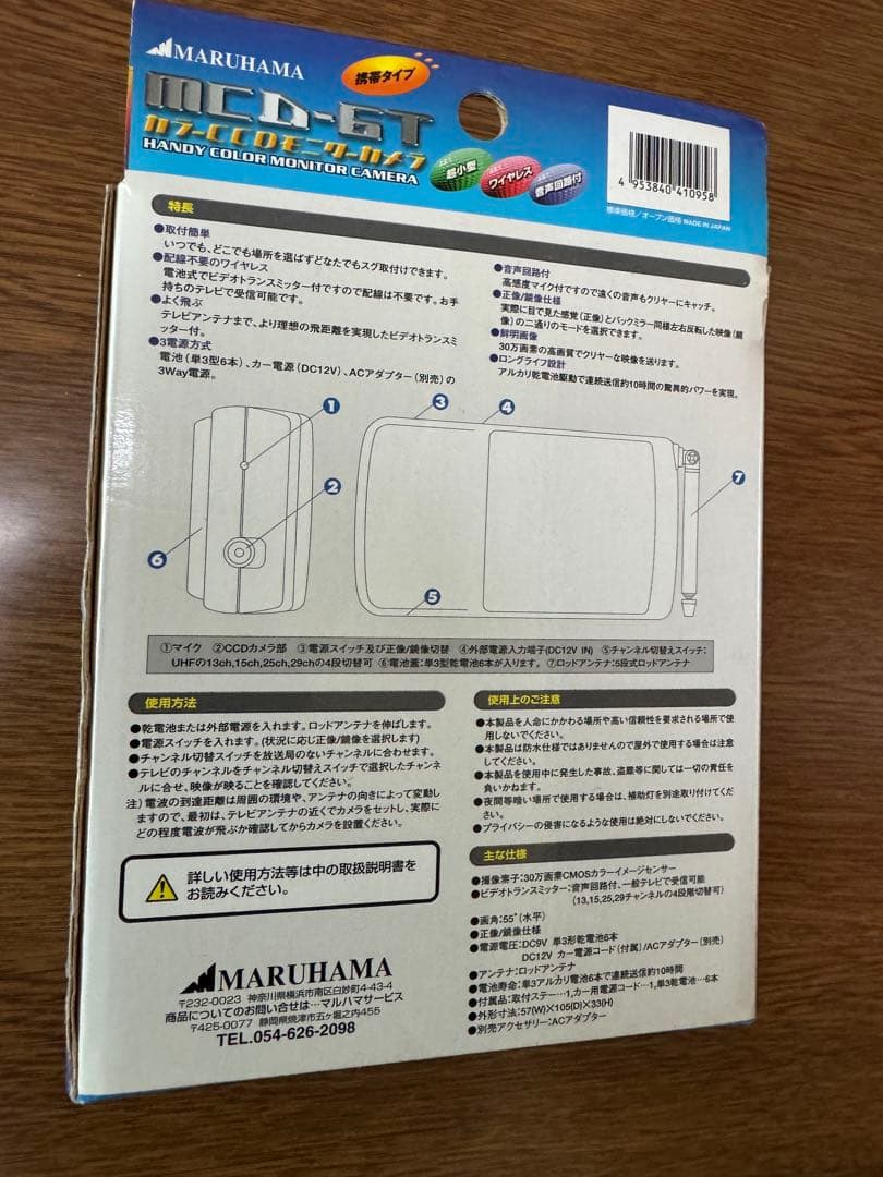 【値下げ】マルハマのカラーCCDモニターカメラ