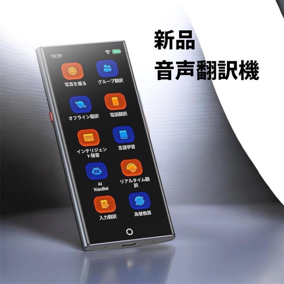 新品 音声翻訳機 A80-lite AI翻訳機 携帯翻訳機 150言語対応