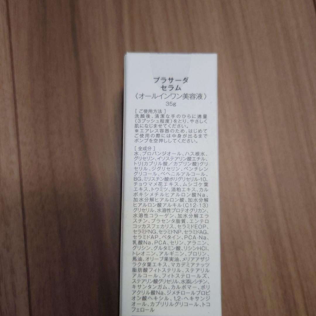 4本セット PRASADA SERUM 美容液 送料無料