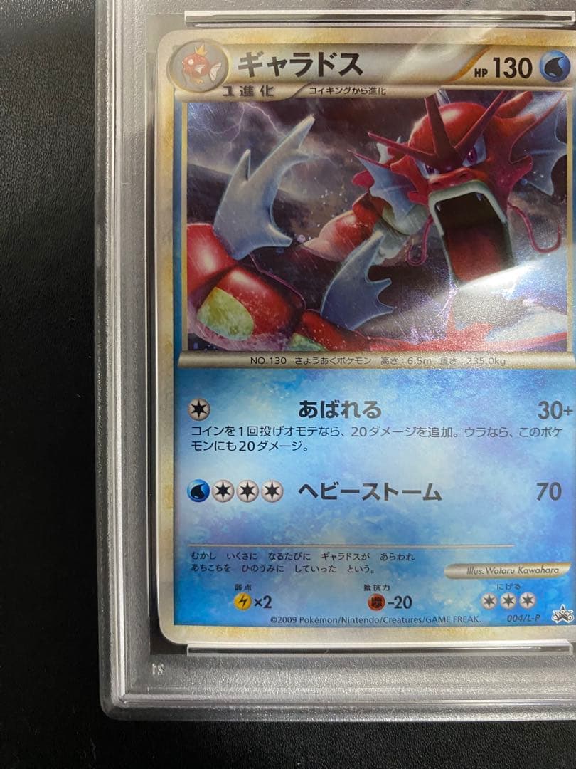 ギャラドス プロモ PSA10 色違い レジェンド　legend ポケモンカード