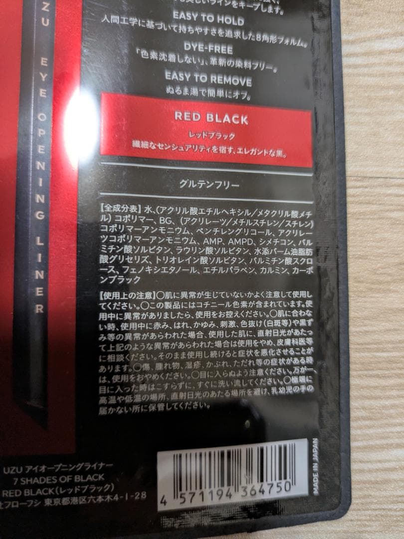 UZU アイライナー レッドブラック 20個