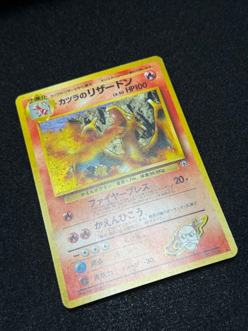 美品　旧裏　カツラのリザードン　ポケモンカード