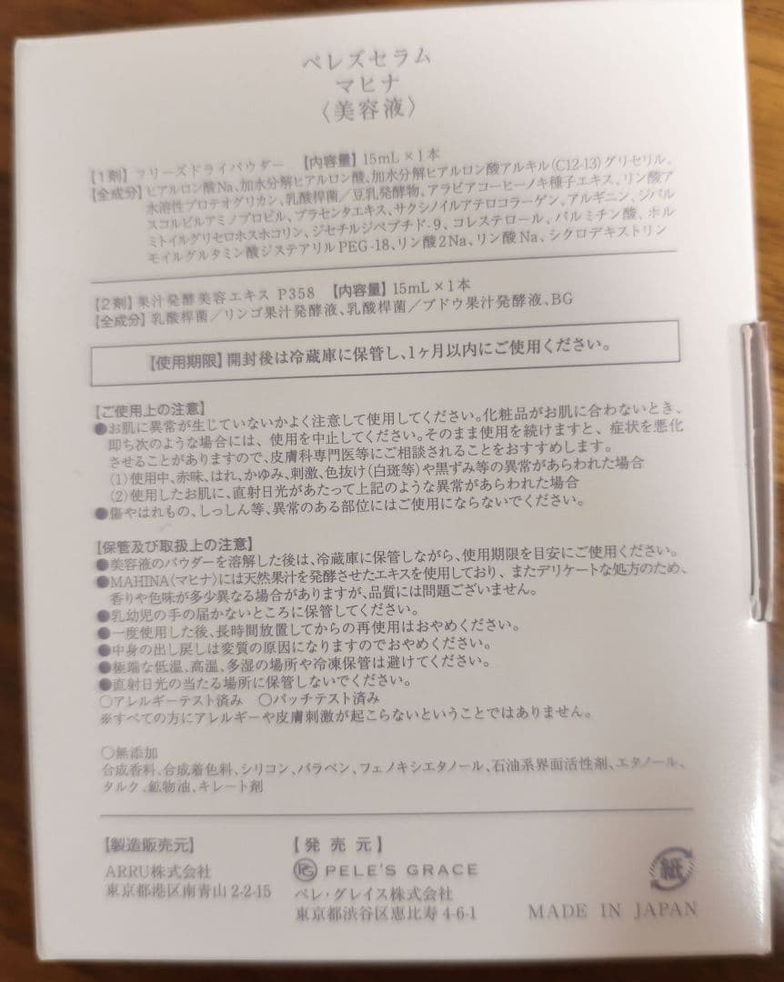 値下げ☆【未開封】ペレグレイス　ペレズセラムラカウ2個マヒナ2個　計4個セット