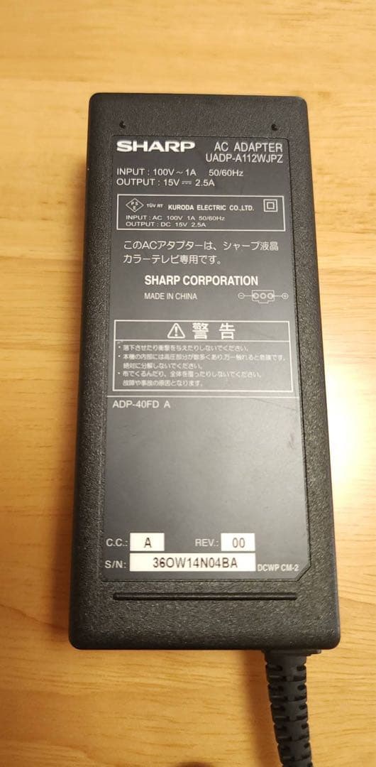 動作品 UADP-A112WJPZ AQUOS用純正ACアダプター