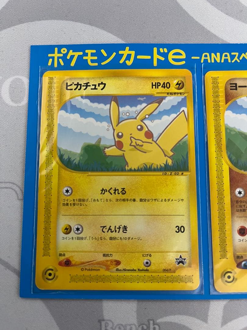 ポケモンカード　ANAスペシャル　ヨーギラス　ピカチュウ　開封品