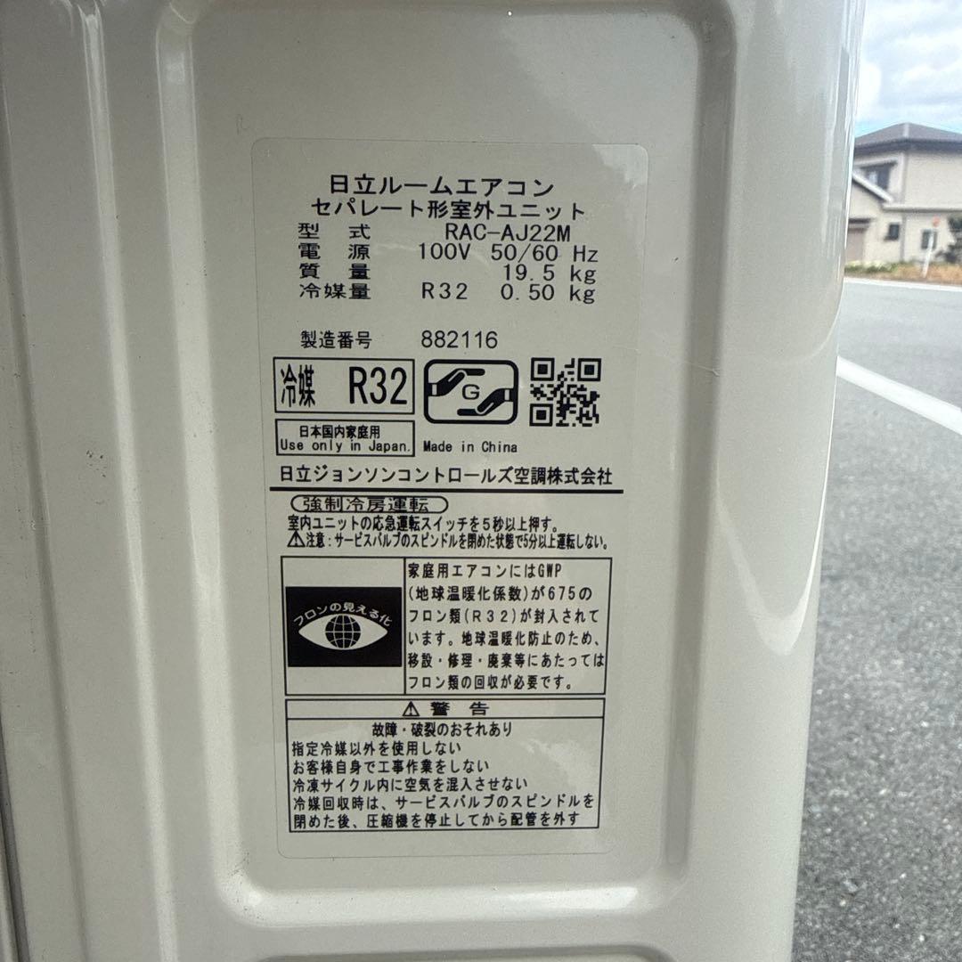HITACHI 日立 白くまくん ルームエアコン RAS-AJ22M 主に6畳用
