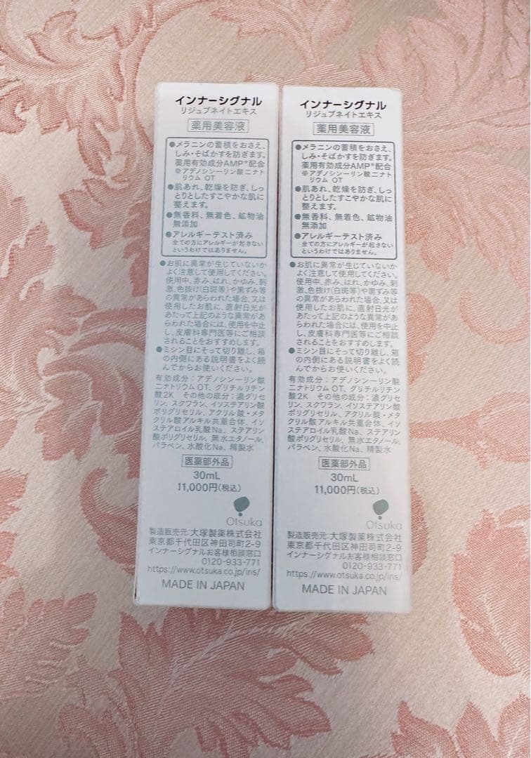 未開封　インナーシグナル　リジュブネイトエキス 30ml 2本セット