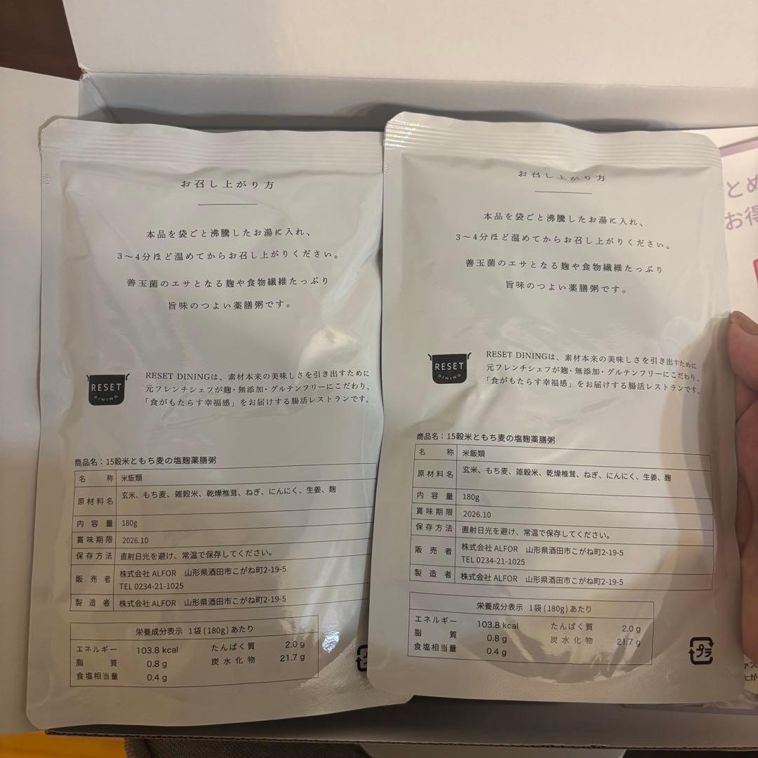 【新品未使用品】Re:SET ファスティング セット