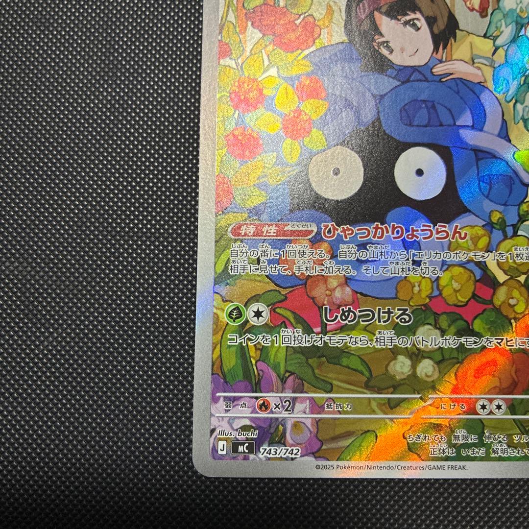 エリカのモンジャラ AR仕様　スタートデッキ100　ポケモンカード