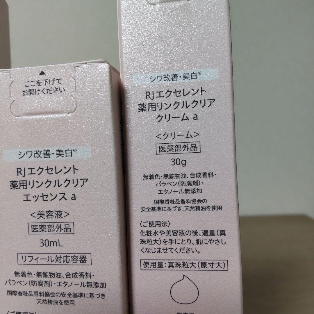 RJエクセレント薬用リンクル　ローション＆エッセンス＆クリーム　山田養蜂場