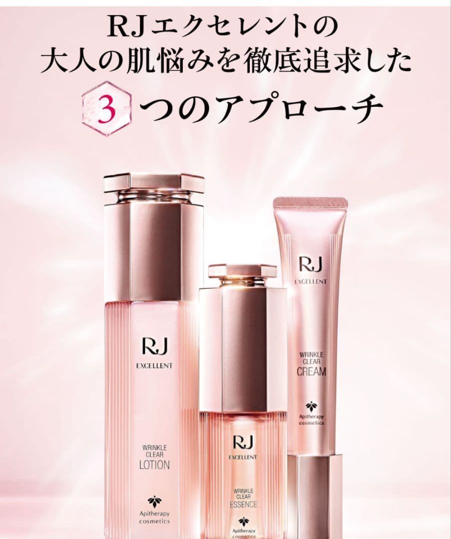 RJエクセレント薬用リンクル　ローション＆エッセンス＆クリーム　山田養蜂場