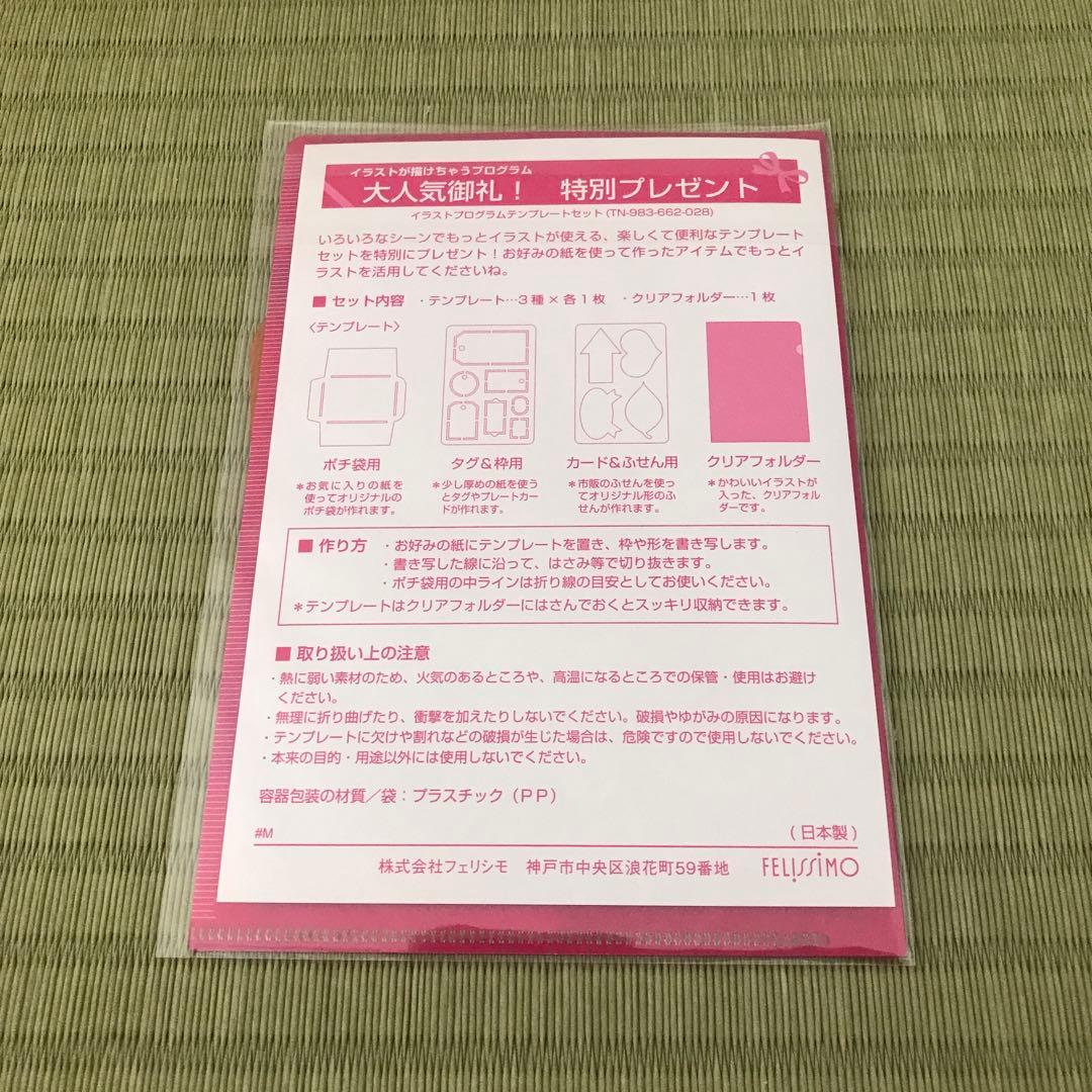 〈未使用〉フェリシモ　イラストプログラム　5冊セット