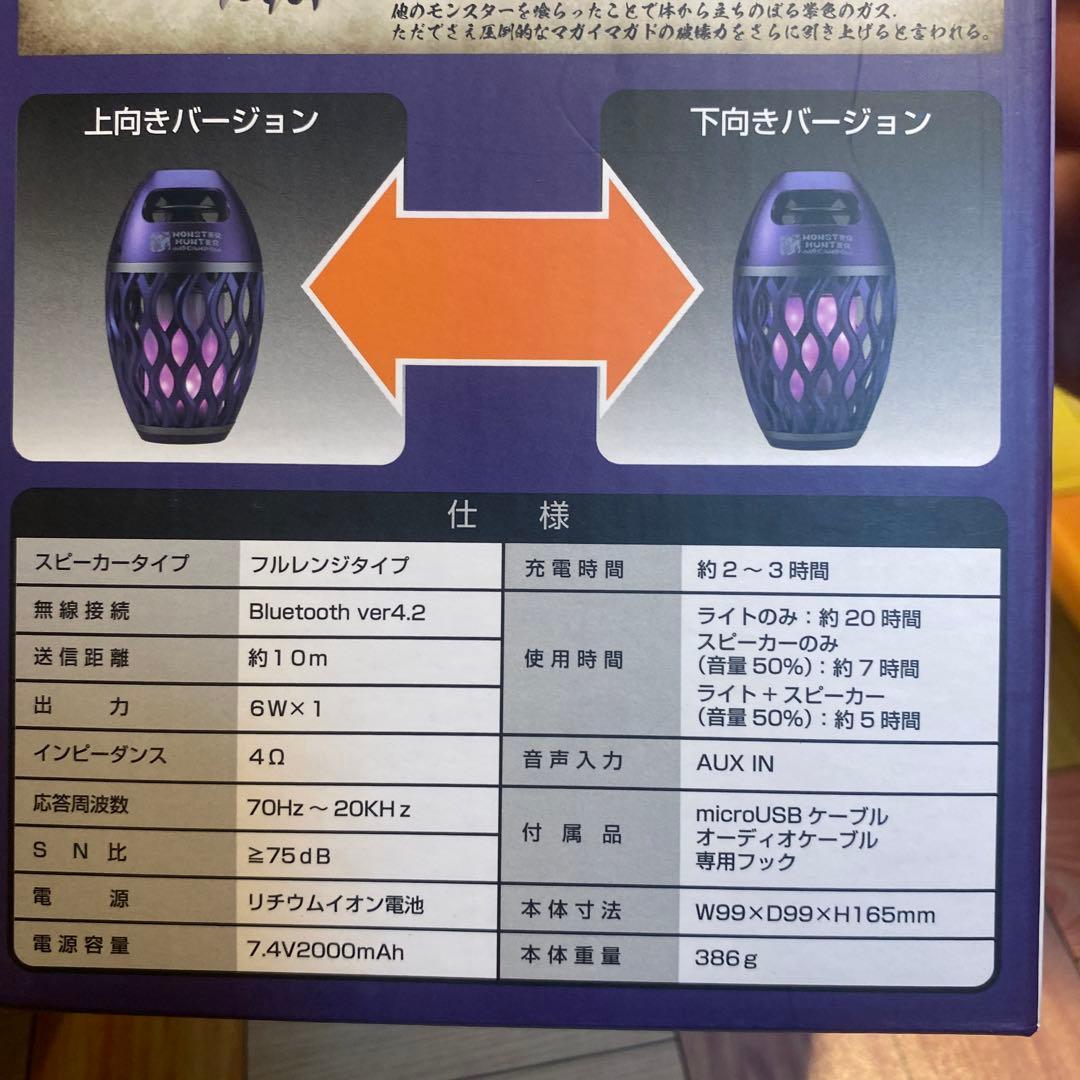 モンハン マガイマガド 鬼火 LEDランタン スピーカー　2個 セット