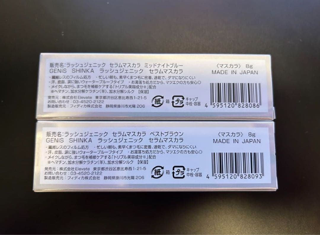 Serum Mascara セラムマスカラ2色セット