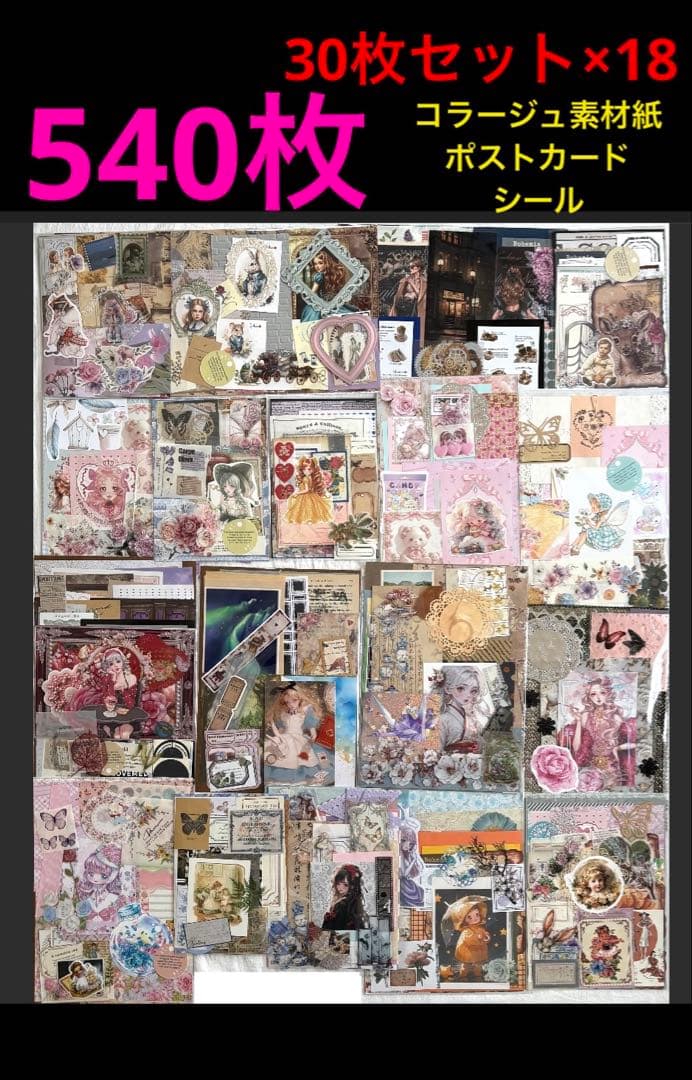 j*.様 コラージュ素材　おまとめ2380枚 新品コラージュ素材45点 ファイル