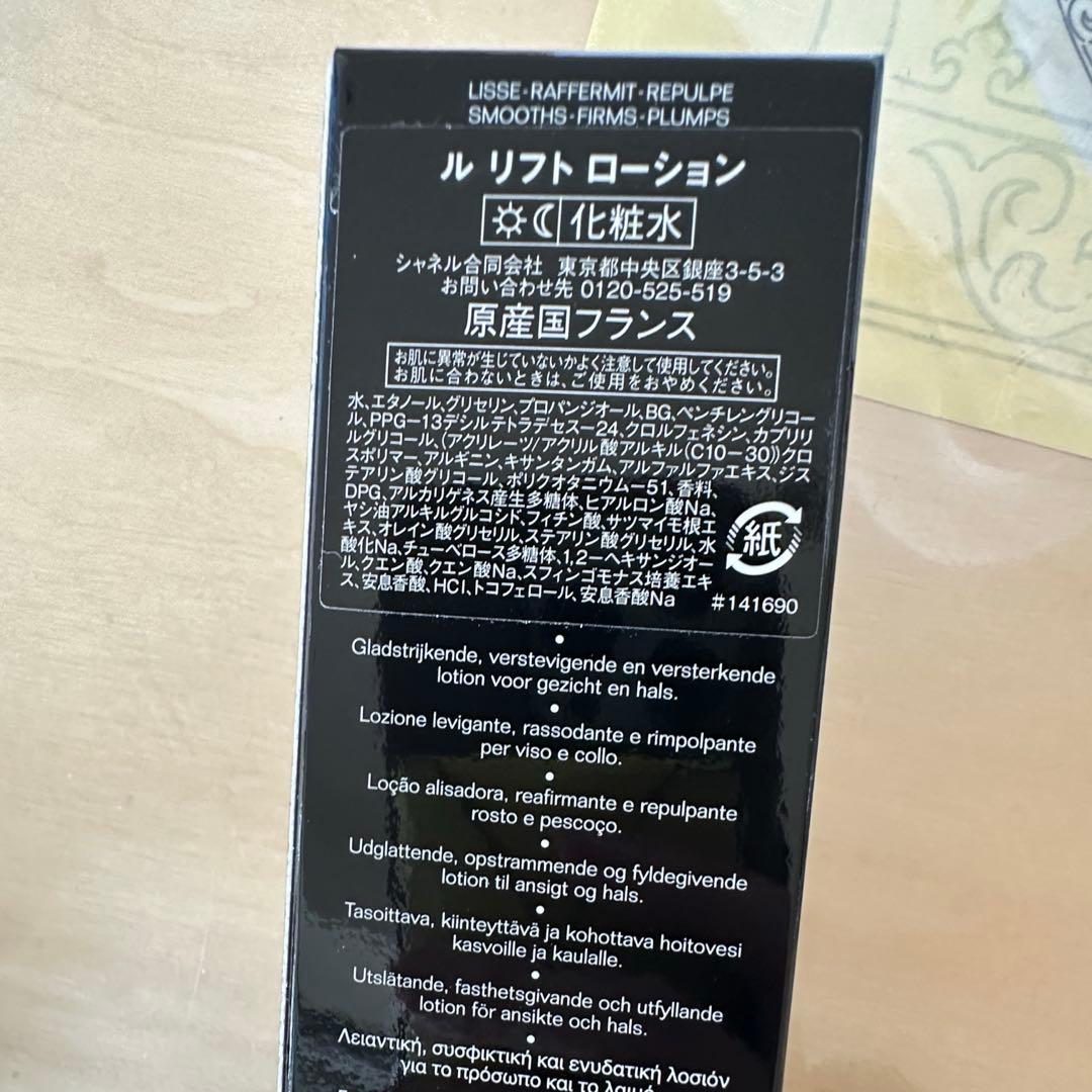 CHANEL ル　リフトローション　巾着と試供品付き